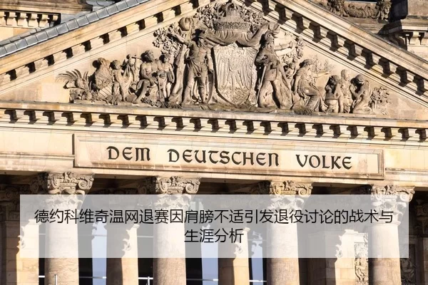 de-yue-ke-wei-qi-wen-wang-tui-sai-yin-jian-bang-bu-shi-yin-fa-tui-yi-tao-lun-de-zhan-shu-yu-sheng-ya-fen-xi-2-737.jpg