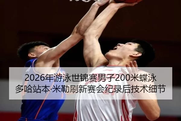 nian-you-yong-shi-jin-sai-nan-zi-mi-die-yong-duo-ha-zhan-ben-mi-lei-shua-xin-sai-hui-ji-lu-hou-ji-shu-xi-jie-2-907.jpg