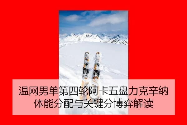 wen-wang-nan-dan-di-si-lun-a-ka-wu-pan-li-ke-xin-na-ti-neng-fen-pei-yu-guan-jian-fen-bo-yi-jie-du-2-747.jpg